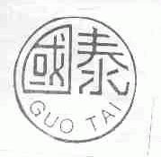 国泰