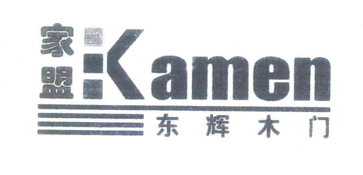 家盟 东辉木门 KAMEN