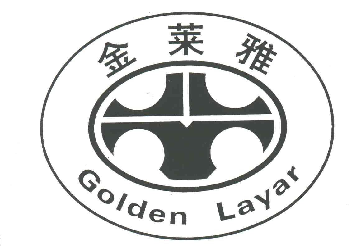 金莱雅;GOLDEN LAYAR