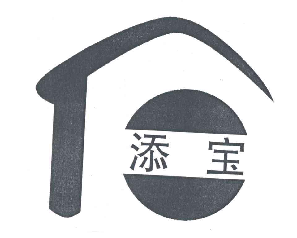 添宝