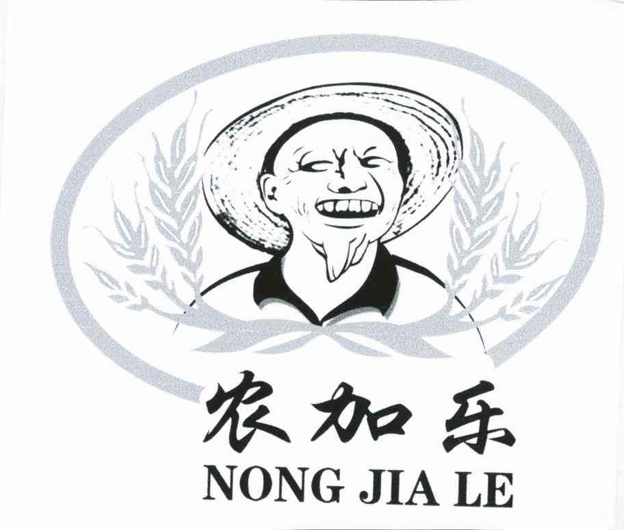 农加乐