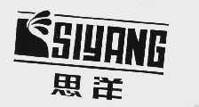 思洋