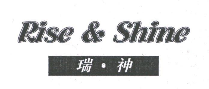 瑞神;RISE & SHINE