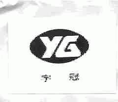 宇冠