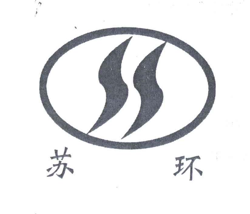 苏环