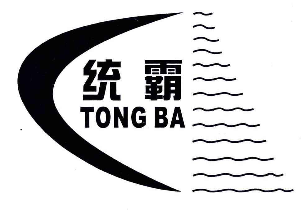 统霸
