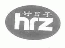 好日子;HRZ