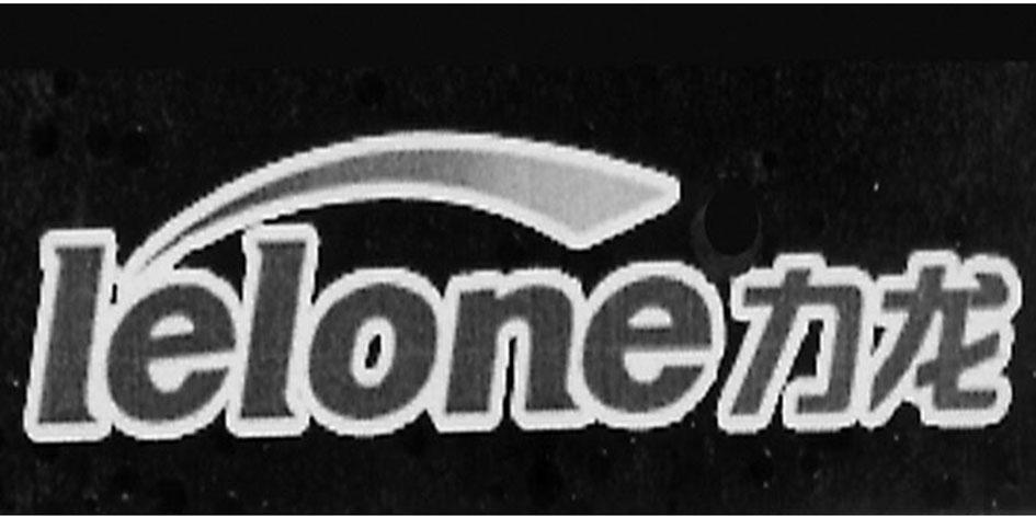 力龙 LELONE