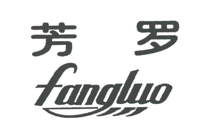 芳罗