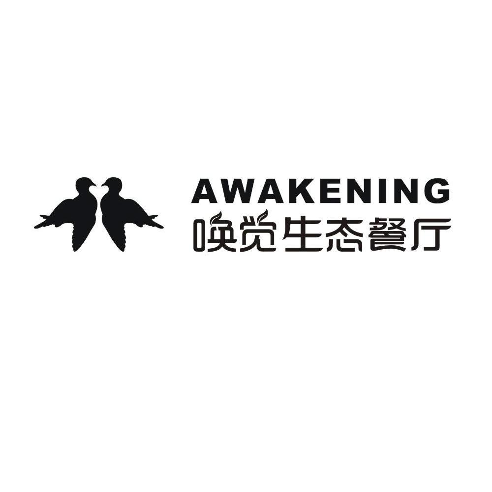 唤觉生态餐厅 AWAKENING