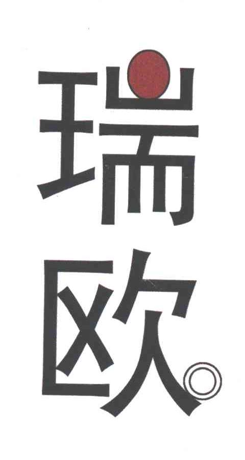 瑞欧