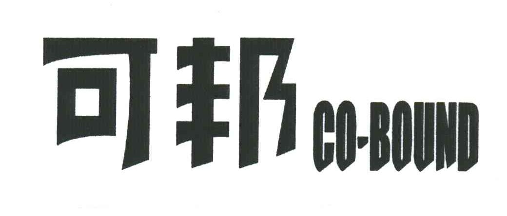 可邦;CO BOUND