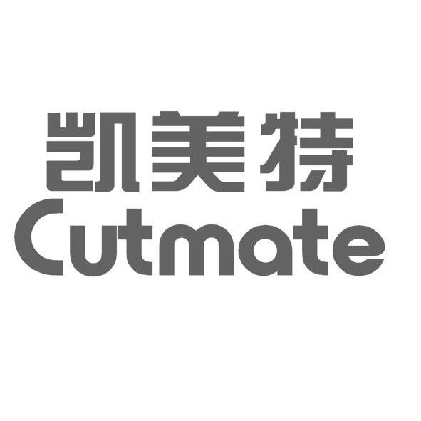凯美特 CUTMATE