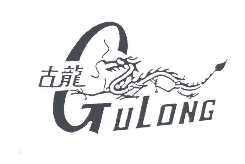 古龙;G