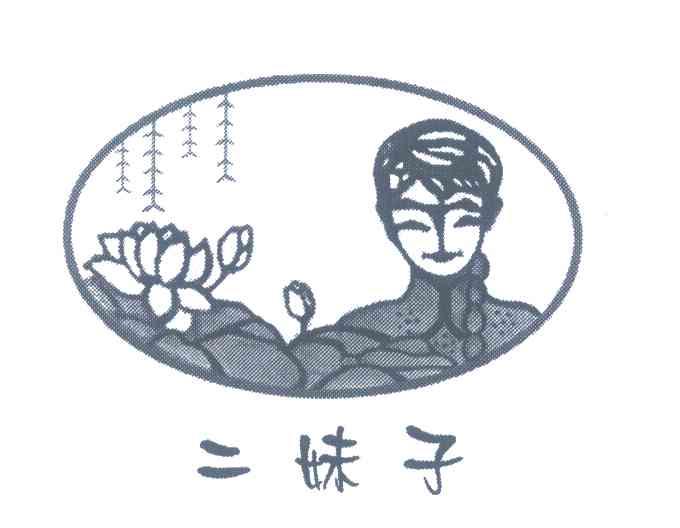 二妹子
