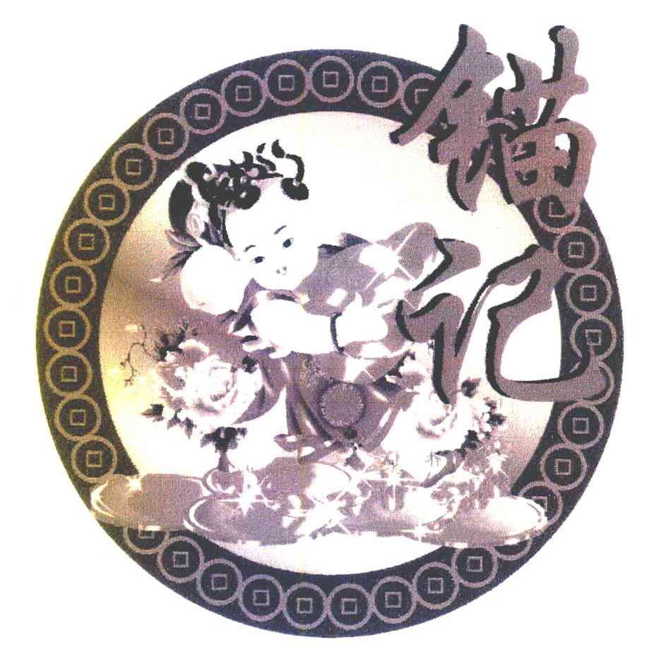 锚记