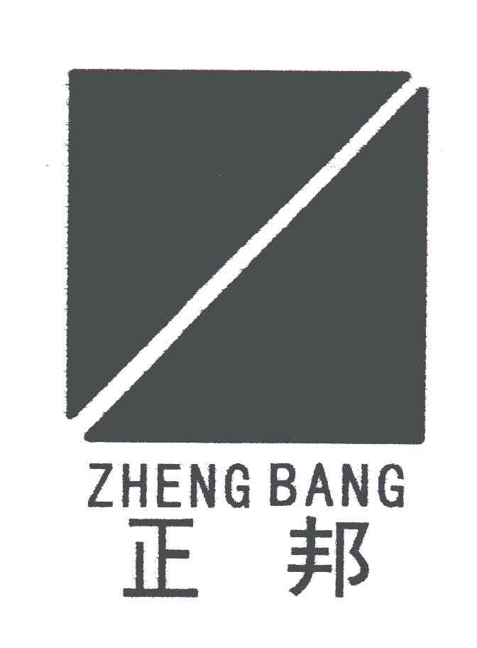 正邦