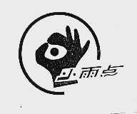 小雨点