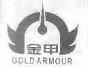 金甲;GOLD ARMOUR