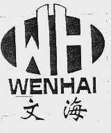 文海
