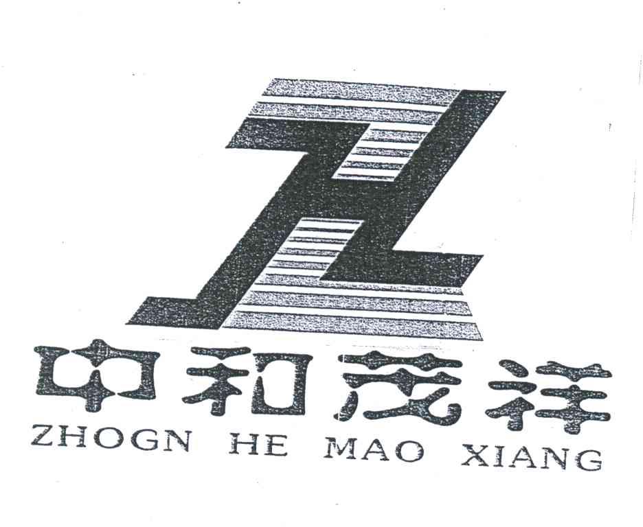 中和茂祥