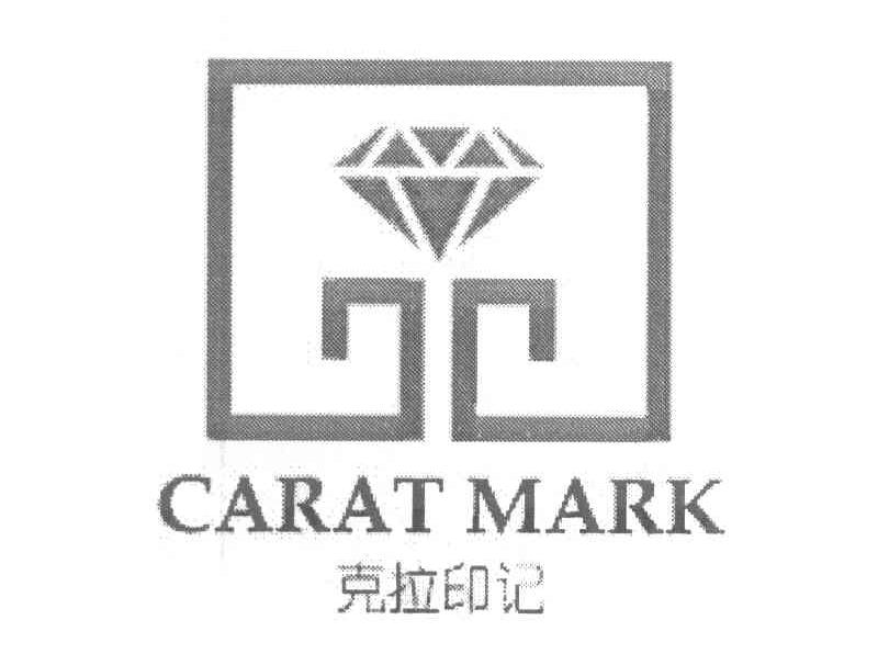 克拉印记 CARATMARK