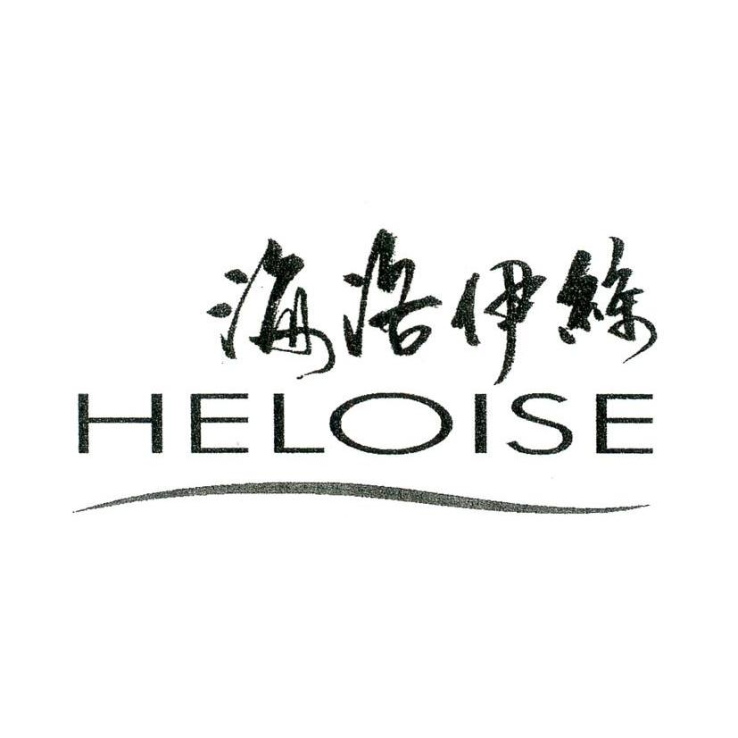 海洛伊丝 HELOISE