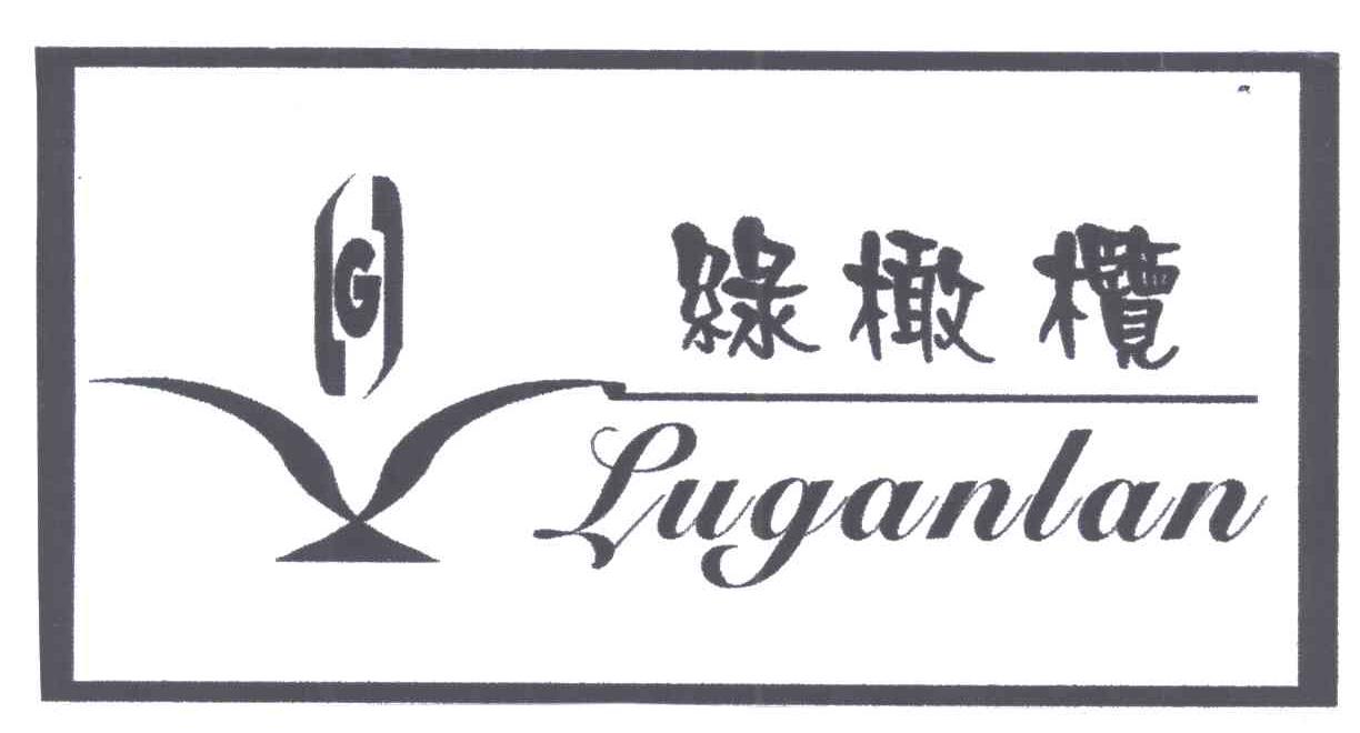 绿橄榄及图形