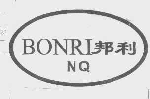 邦利   BONRI