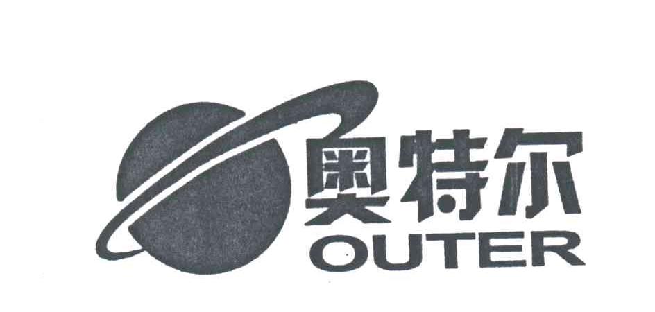 奥特尔;OUTER