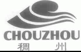 稠州