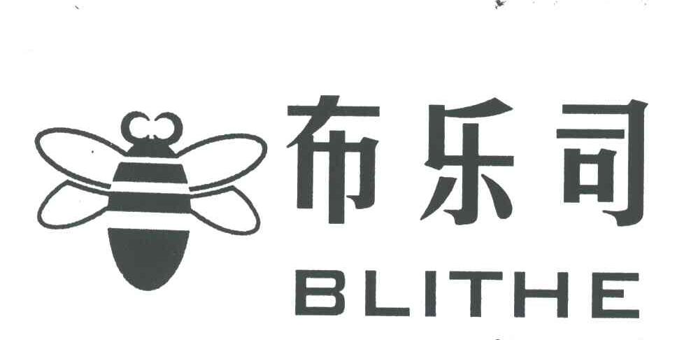 布乐司BLITHE及图