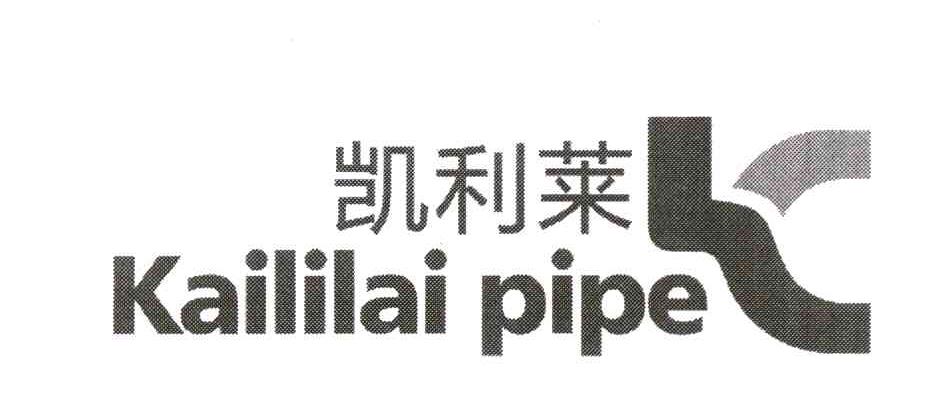 凯利莱 KAILILAI PIPE