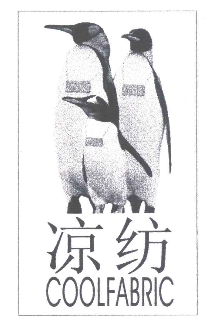 凉纺;COOLFABRIC