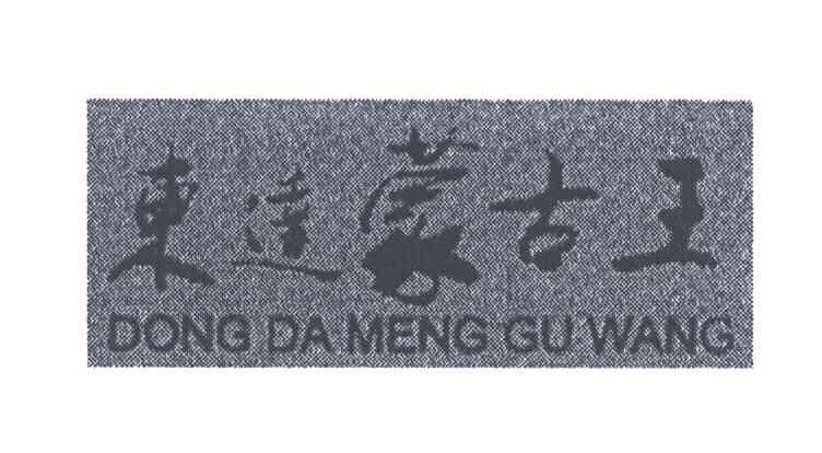 东达蒙古王
