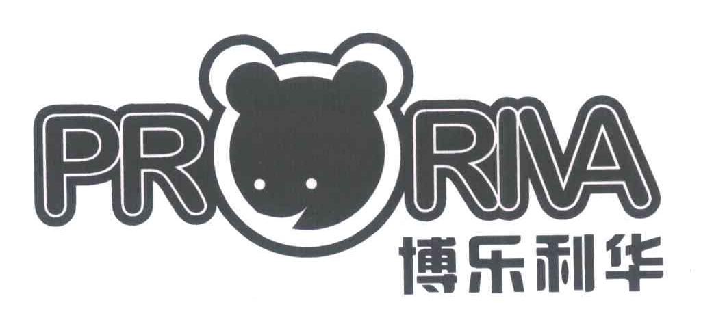 博乐利华;PRORIVA