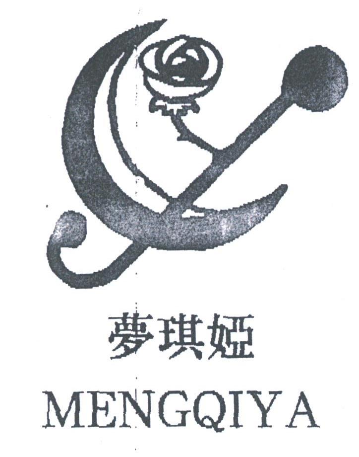 梦琪娅