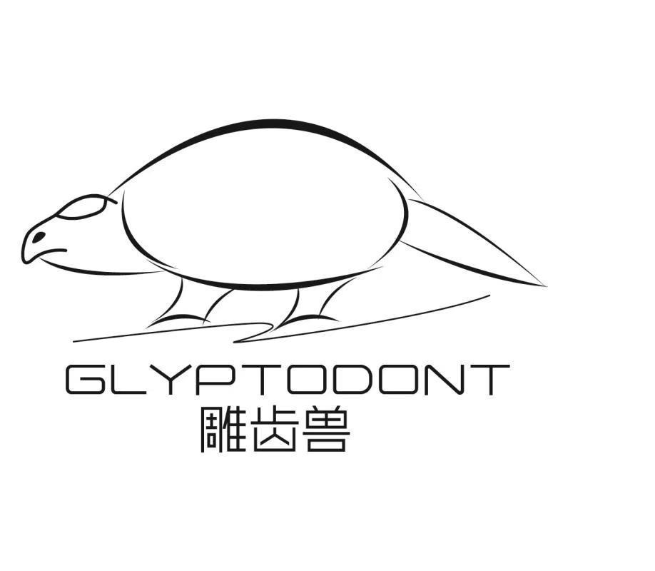 雕齿兽 GLYPTODONT