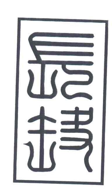 长域