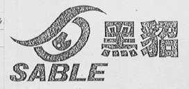黑貂    SABLE