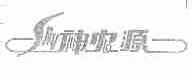 SNY;神农源