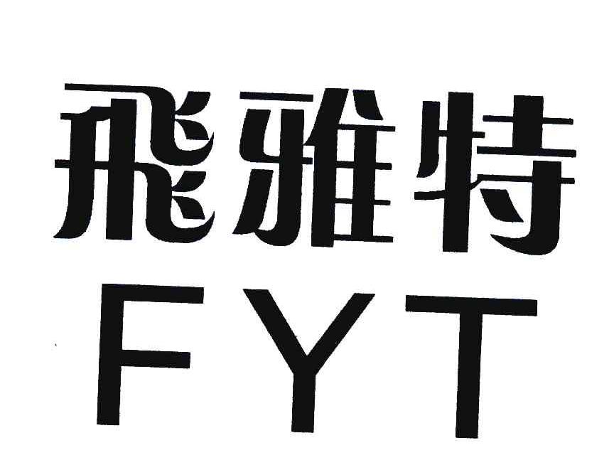 飞雅特;FYT