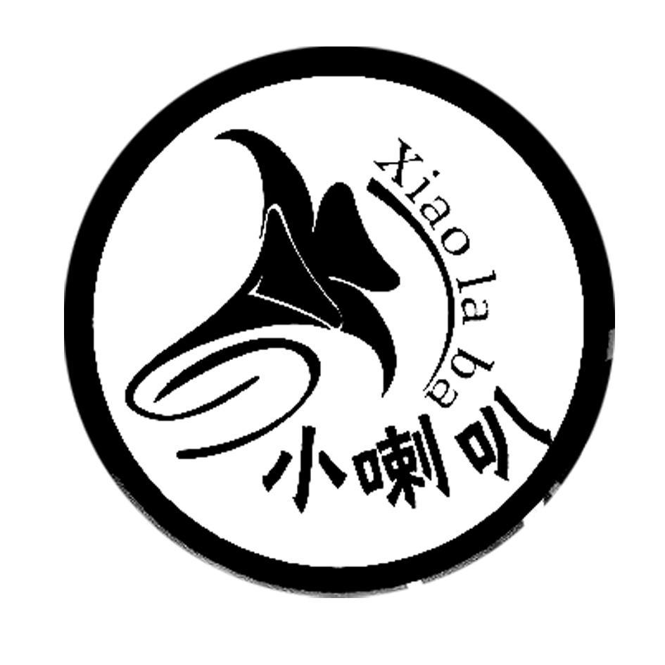 小喇叭