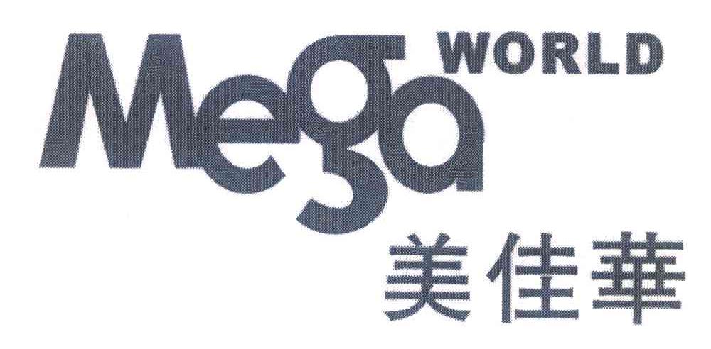 美佳华;MEGA WORLD