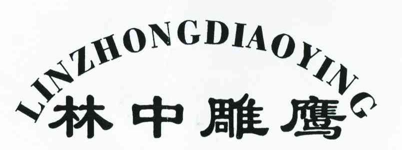 林中雕鹰