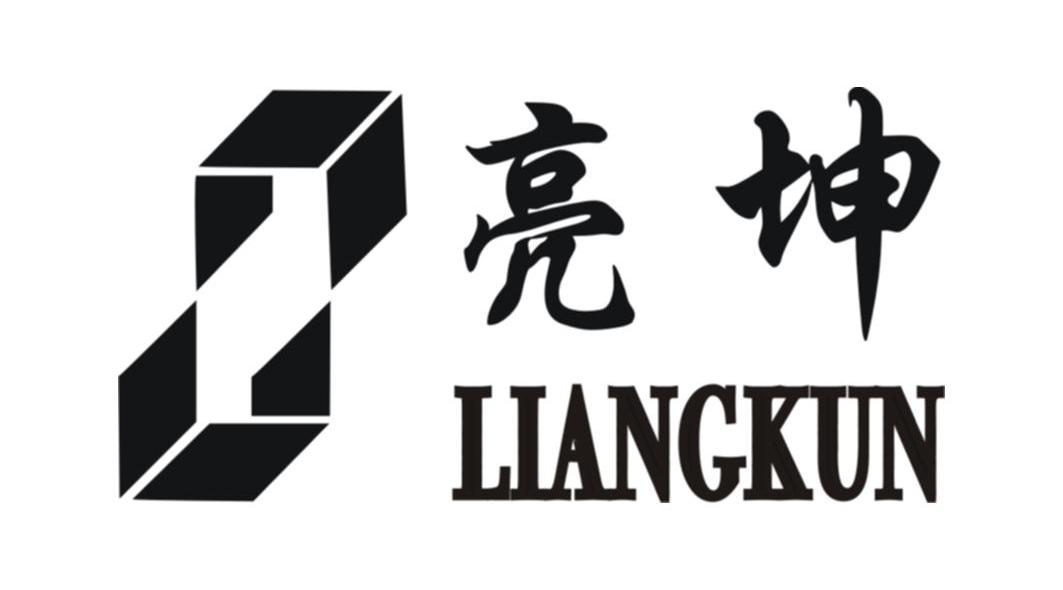 亮坤