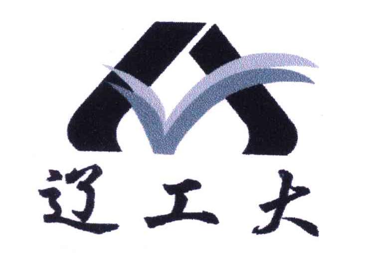 辽工大