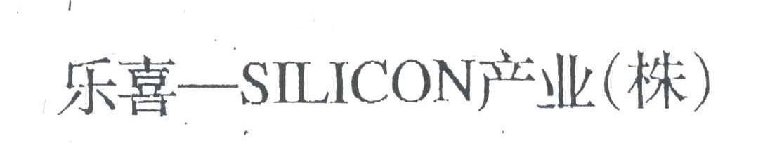 乐喜;SILICON；产业（株）