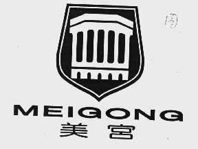 美宫