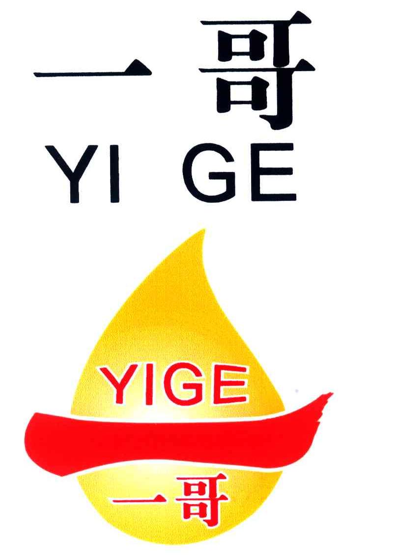 一哥
